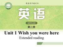 高中Extended reading教课内容课件ppt