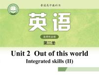 高中英语牛津译林版 (2019)选择性必修 第三册Integrated skills授课课件ppt