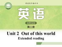 英语选择性必修 第三册Unit 2 Out of this worldExtended reading教案配套课件ppt