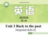 英语选择性必修 第三册Integrated skills说课ppt课件