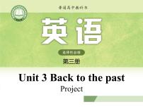 2021学年Project教课ppt课件