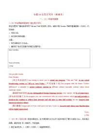 专题14 应用文写作（新高考)-2022年高考真题和模拟题英语分项汇编