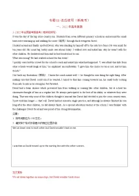 专题15 读后续写(新高考)-2022年高考真题和模拟题英语分项汇编