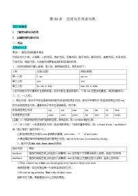 第04讲代词和介词讲与练【暑假自学课】2022年新高三英语暑假精品课（新高考专用）