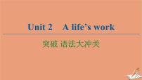 外研版 (2019)选择性必修 第三册Unit 2 A life’s work课文课件ppt