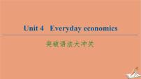 外研版 (2019)选择性必修 第四册Unit 4 Everyday economics图文ppt课件