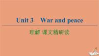 2021学年Unit 3 War and peace课文课件ppt