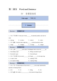 第05讲 非谓语动词讲解与练习  - 【暑假自学课】2022年新高一英语暑假精品课（人教版）