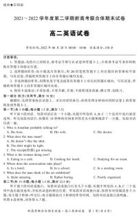 2022武汉新高考联合体高二下学期期末联考英语试题PDF版含答案、听力