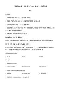 2021辽宁省高三下学期决胜新高考名校交流5月联考英语试题含答案