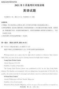 2021济南高三下学期5月高考模拟针对训练（三模）英语试题PDF版含答案