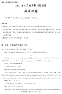 2021济南高三下学期5月高考模拟针对训练(三模)英语试题PDF版含答案