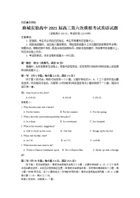 2021麻城实验高级中学高三下学期第六次模拟考试英语试卷含答案