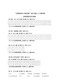 2021辽宁省高三下学期决胜新高考名校交流5月联考英语试题扫描版含答案