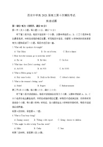 2021西安中学高三下学期第十次模拟考试英语试题含答案