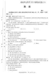 2021湖南师大附中高三下学期高考模拟试卷(二)英语试题PDF版含答案