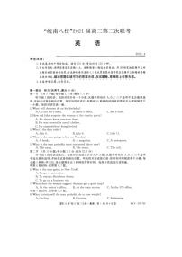 2021安徽省皖南八校高三下学期第三次联考英语试题扫描版含答案