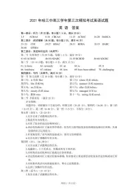 2021省哈尔滨三中高三下学期第三次模拟考试英语PDF版含答案