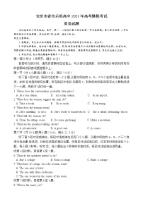 2021安庆高三下学期4月示范高中联考英语试题含答案