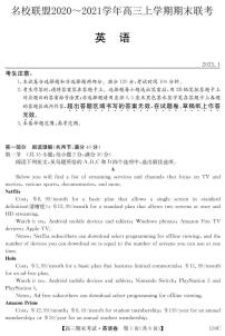 2021河南省名校联盟高三上学期期末联考试卷英语试题PDF版含答案