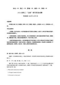 2021安徽省五校高三上学期12月联考英语试题含答案