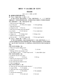 2021衡阳一中高三上学期第一次月考英语试题含答案