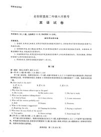 2021河南省名校联盟高二下学期6月联考英语试题扫描版含答案