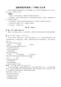 2021成都外国语学校高二下学期第三次（6月）月考英语试题PDF版含答案