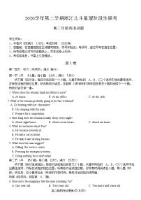 2021浙江省北斗星盟高二下学期5月阶段性联考英语试题含答案