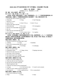 2021泉州科技中学高二下学期期中考试英语试题含答案