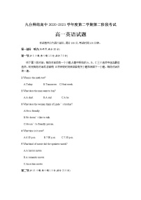 2021长春九台师范高中高一下学期第二阶段考试英语试卷含答案
