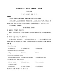 2021山东省六校高一下学期6月“山东学情”联考英语试卷含答案