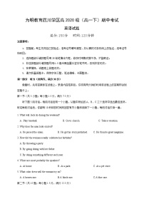 2021成都南开为明学校（为明教育学区）高一下学期期中考试英语试题含答案