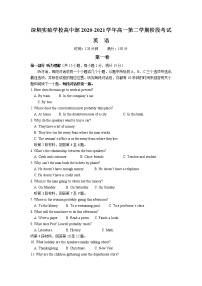 2021深圳实验学校高中部高一下学期阶段考试英语试卷含答案