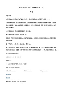 2022届湖南省长沙市第一中学高三下学期一模考试英语试题(含听力、解析版）