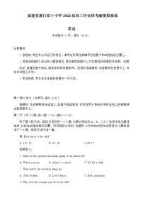 2022届福建省厦门双十中学高三毕业班考前模拟演练英语试题含答案听力