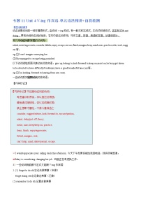 专题11-Unit 4 V-ing作宾语-单元语法精讲+自我检测【暑假自学课】2022年新高二英语暑假精品课（人教版2019选择性必修第一册）