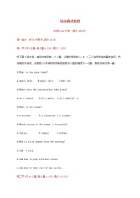 新人教版高考英语一轮复习综合测试卷4含解析