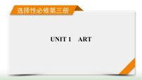 新高考英语一轮总复习Unit 1 art课件新人教版选择性必修第三册