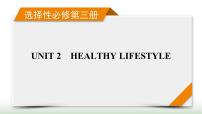 新高考英语一轮总复习Unit 2 healthy lifestyle课件新人教版选择性必修第三册