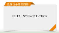 新高考英语一轮总复习Unit 1 science fiction课件新人教版选择性必修第四册