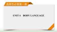 新高考英语一轮总复习Unit 4 body language课件新人教版选择性必修第一册