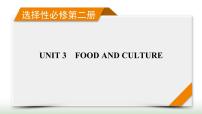 新高考英语一轮总复习Unit 3 food and culture课件新人教版选择性必修第二册