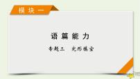 2022版高考英语二轮复习 模块1 语篇能力 专题3 完形填空 第4讲 议论文课件