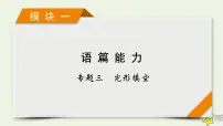 2022版高考英语二轮复习 模块1 语篇能力 专题3 完形填空 第4讲 议论文课件