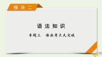 2022版高考英语二轮复习 模块2 语法知识 专题3 语法考点大突破 第1讲 冠词课件