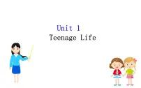 高中英语人教版 (2019)必修 第一册Unit 1 Teenage life教学课件ppt
