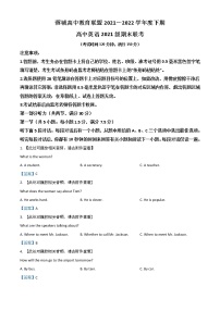 2022成都蓉城名校联盟高一下学期期末联考试题英语含答案（含听力）