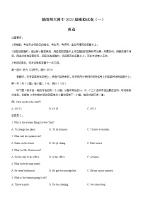 2022届湖南师范大学附属中学高三下学期4月高考模拟（一）英语试题含答案
