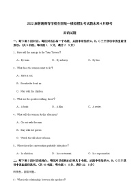 2022届河南省普通高等学校全国统一模拟招生考试新未来4月联考英语试题含解析